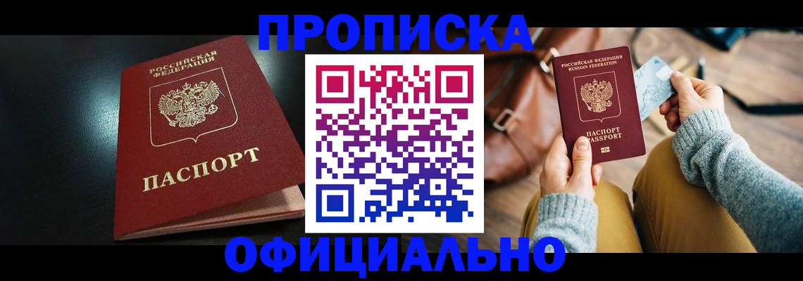 прописка от собственника в Болхове