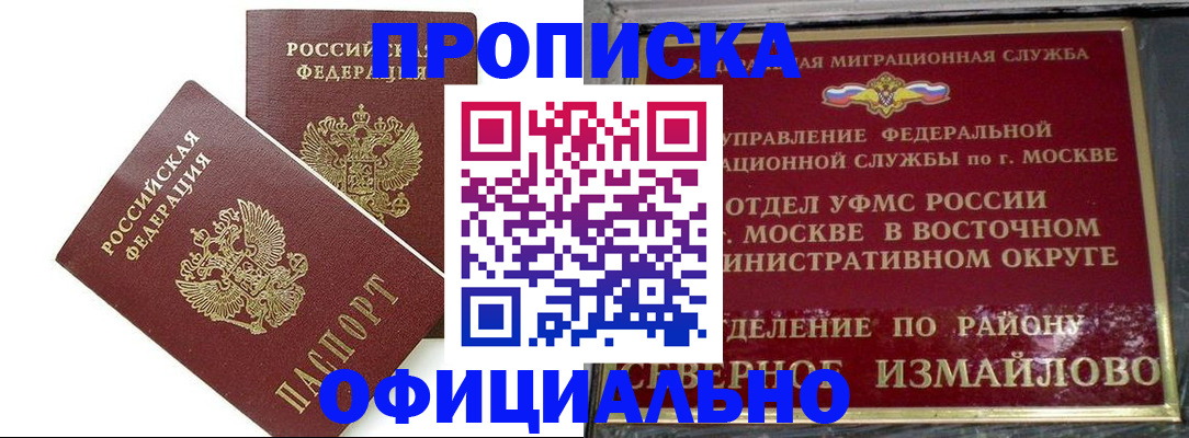 временная регистрация купить в Болхове