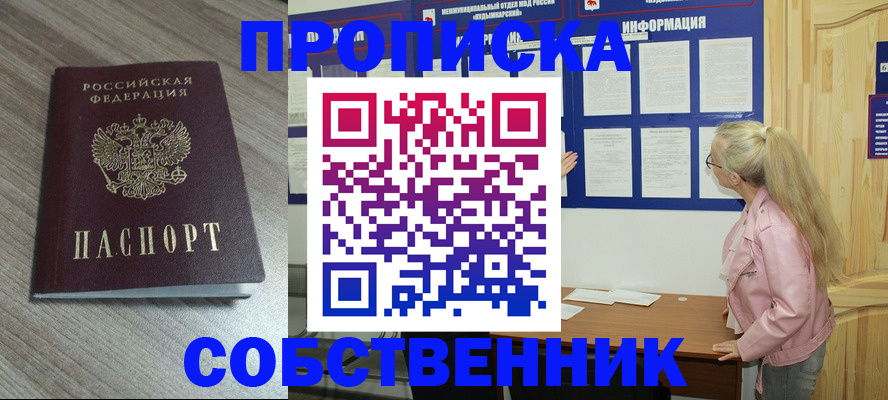 прописка для военкомата в Болхове