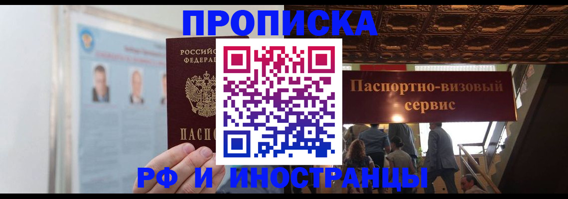 временная регистрация для школы в Болхове